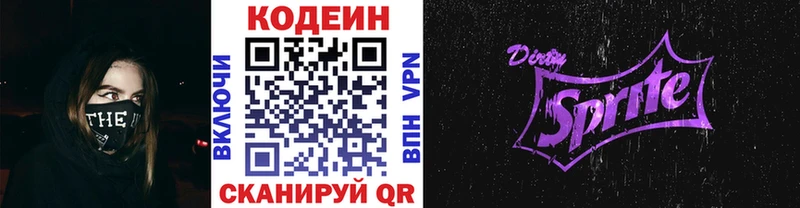 Codein Purple Drank  наркота  Балей 